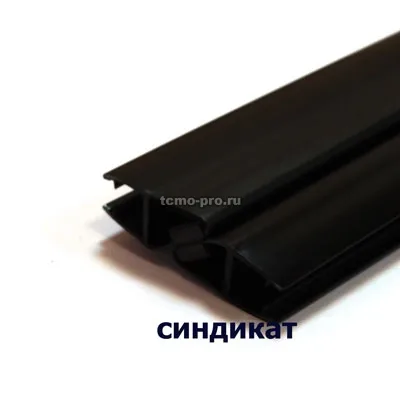ПВХ, BLACK, Магнитный, 2500мм, Стандарт